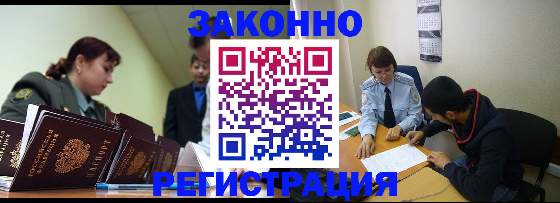 временная регистрация для всех в Свободном