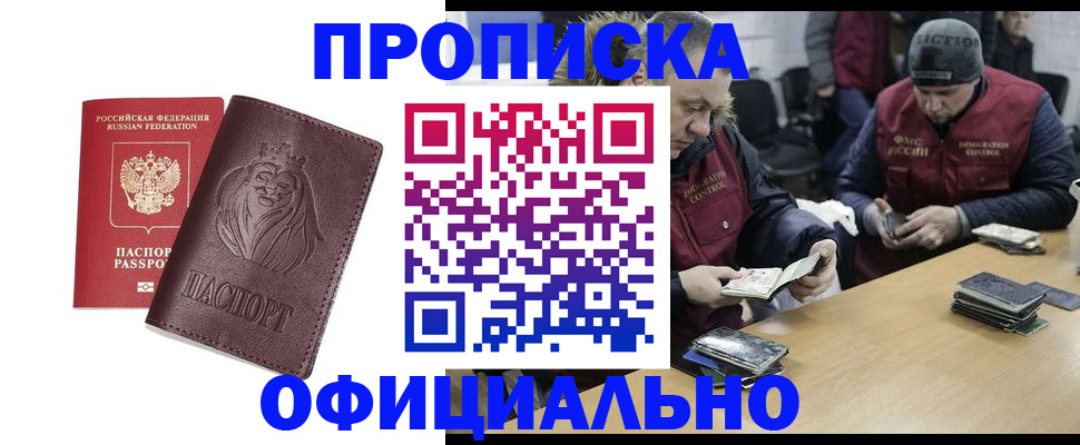 временная регистрация в Свободном