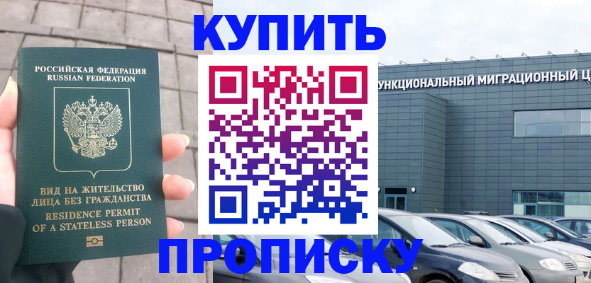 прописка ребенка в Свободном