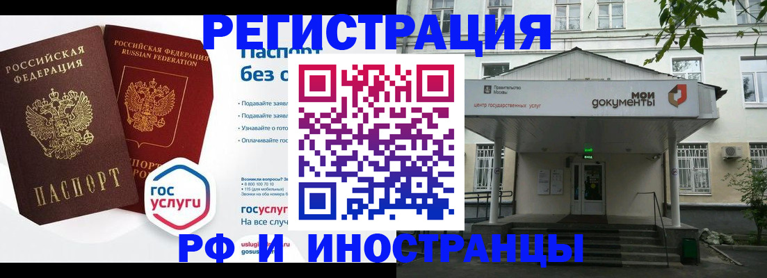 купить прописку в Свободном